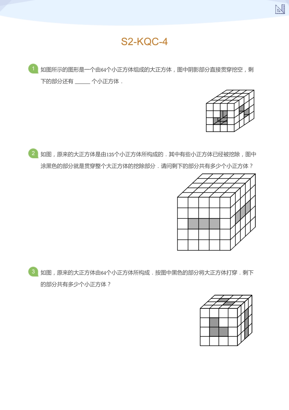 S2-KQC-4_(学生版).pdf_第1页