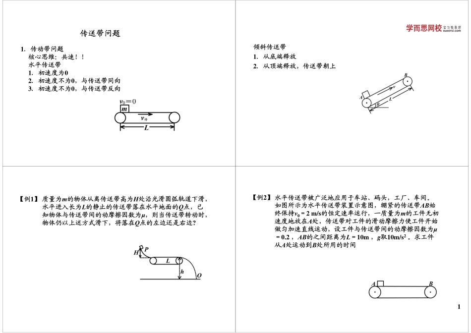 传送带问题(1).pdf_第1页