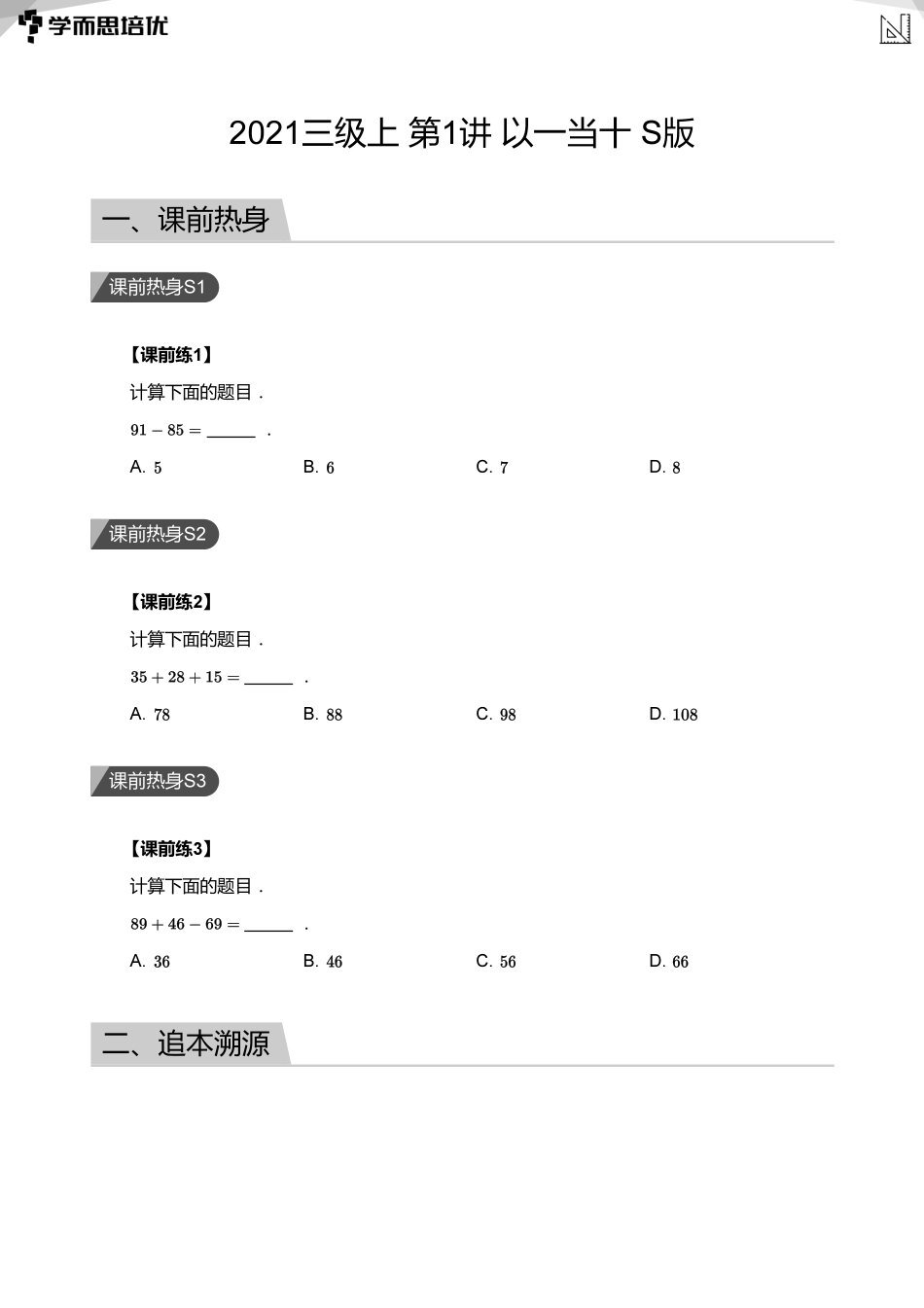 第01讲 以一当十+S版(学生版).pdf_第1页