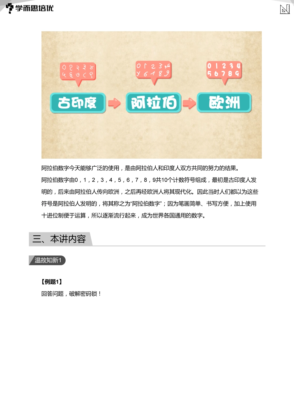 第01讲 以一当十+S版(学生版).pdf_第2页