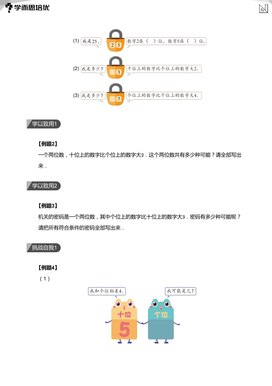 第01讲 以一当十+S版(学生版).pdf_第3页