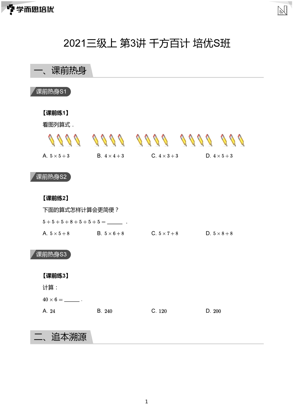 第03讲 千方百计(学生版).pdf_第1页