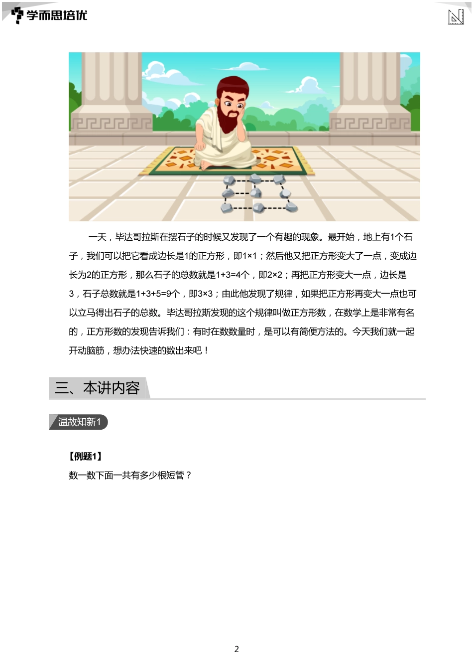 第03讲 千方百计(学生版).pdf_第2页