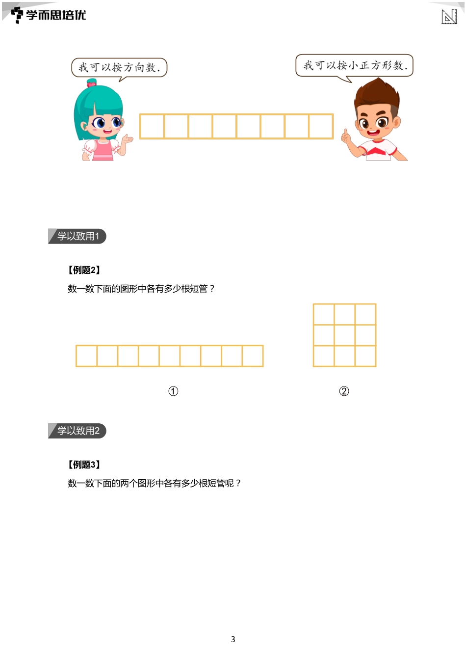 第03讲 千方百计(学生版).pdf_第3页