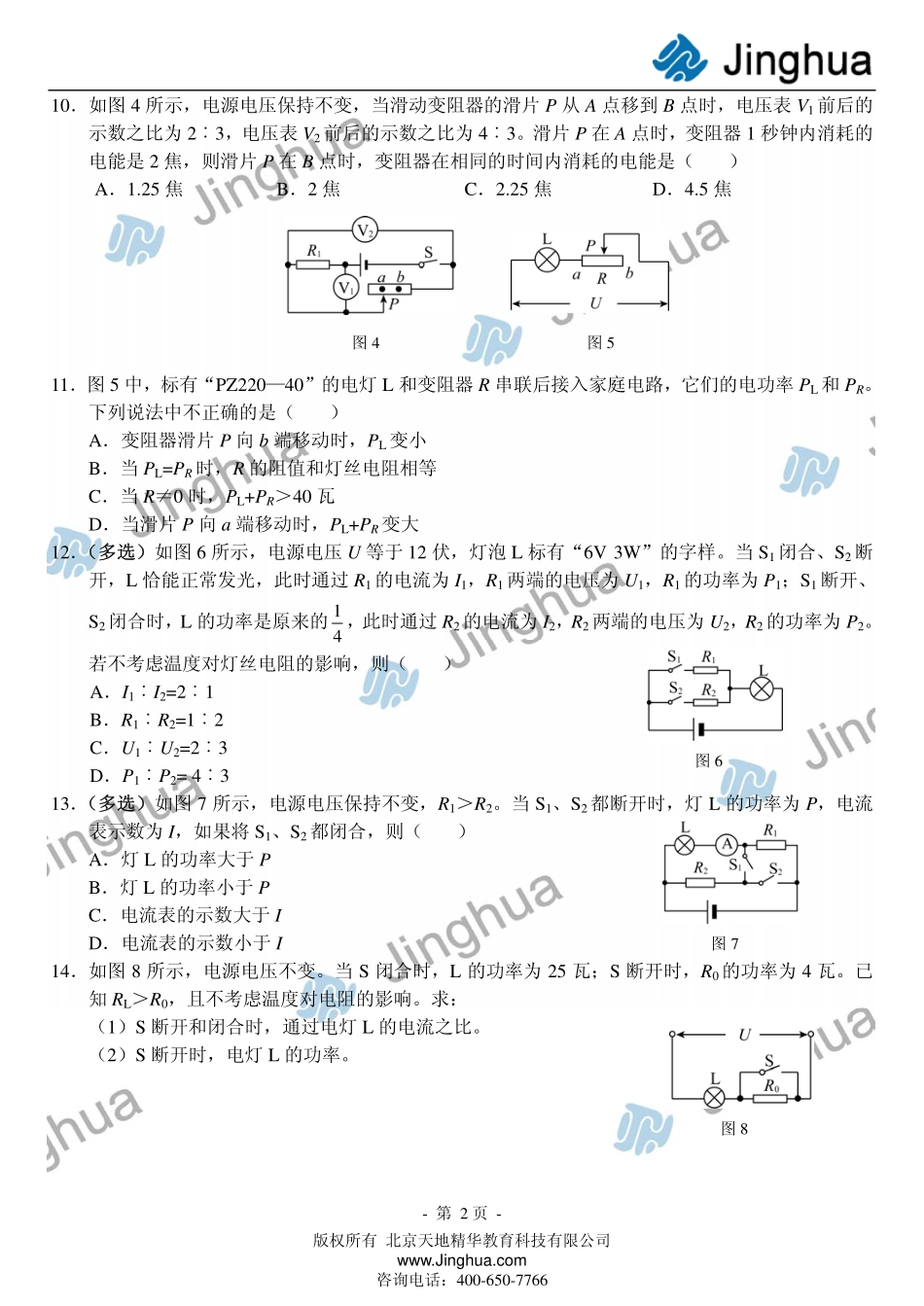第3讲 电功率综合拓展（一）.pdf_第3页