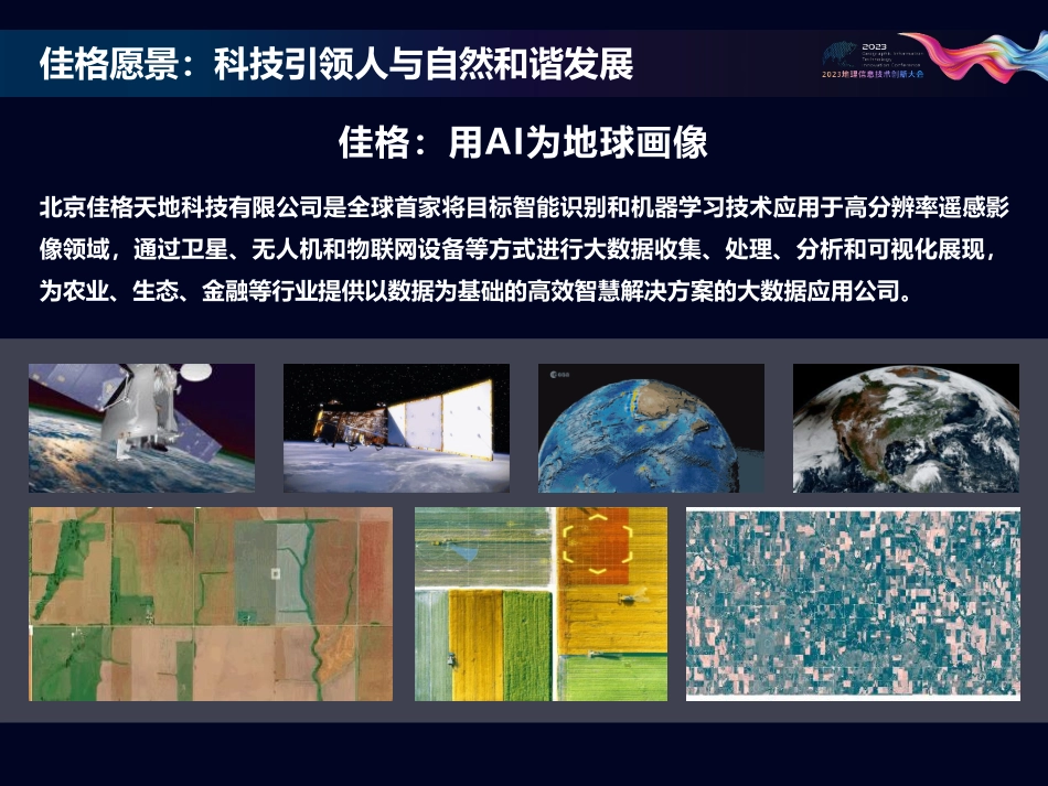 地理信息+AI在宅基地一条链监管的应用探索.pdf_第3页