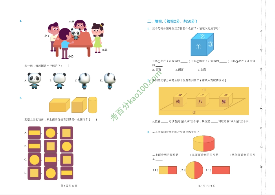 第5单元_观察物体（一）单元测试（人教版）_(1)【www.ximiyu.com】.pdf_第2页