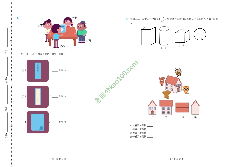 第5单元_观察物体（一）单元测试（人教版）_(1)【www.ximiyu.com】.pdf_第3页