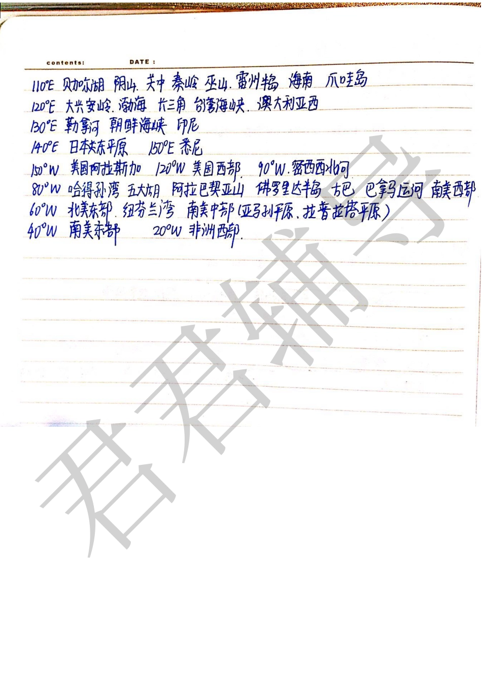 翟颖佳状元笔记-地理【教育盘jiaoyupan.com】.pdf_第2页