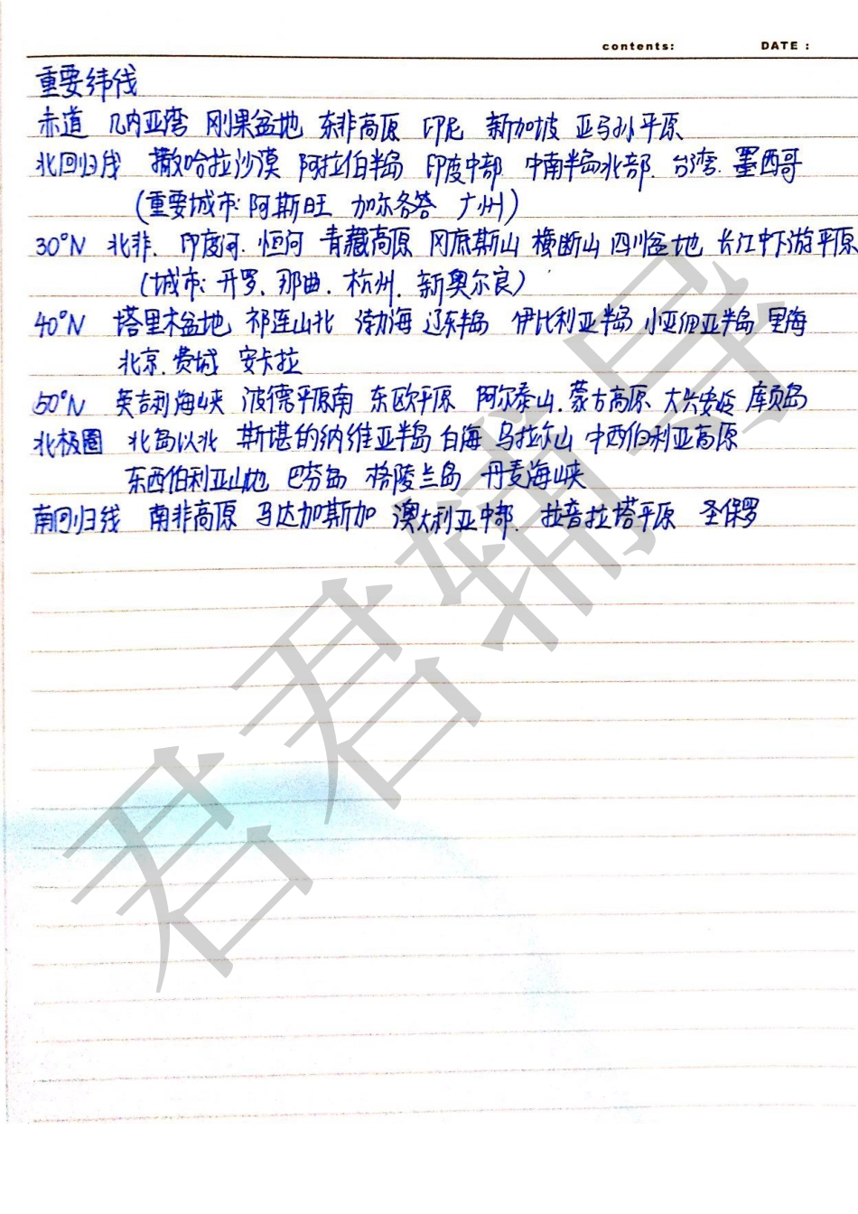 翟颖佳状元笔记-地理【教育盘jiaoyupan.com】.pdf_第3页