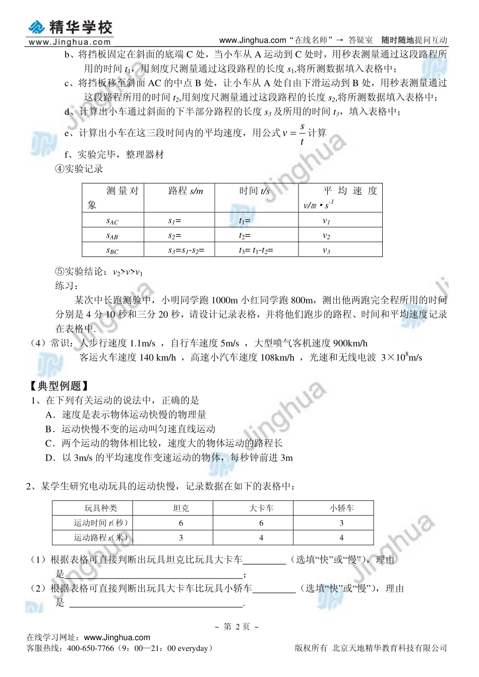 第5讲 速度的测量.pdf_第3页