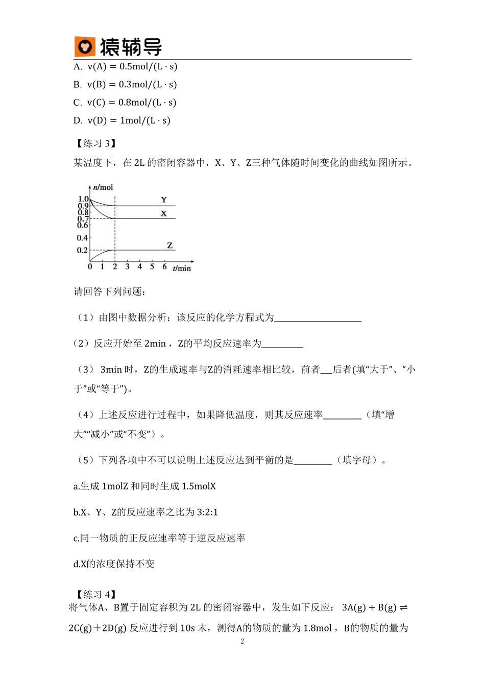 第2讲易错题化学反应速率 (1).pdf_第2页