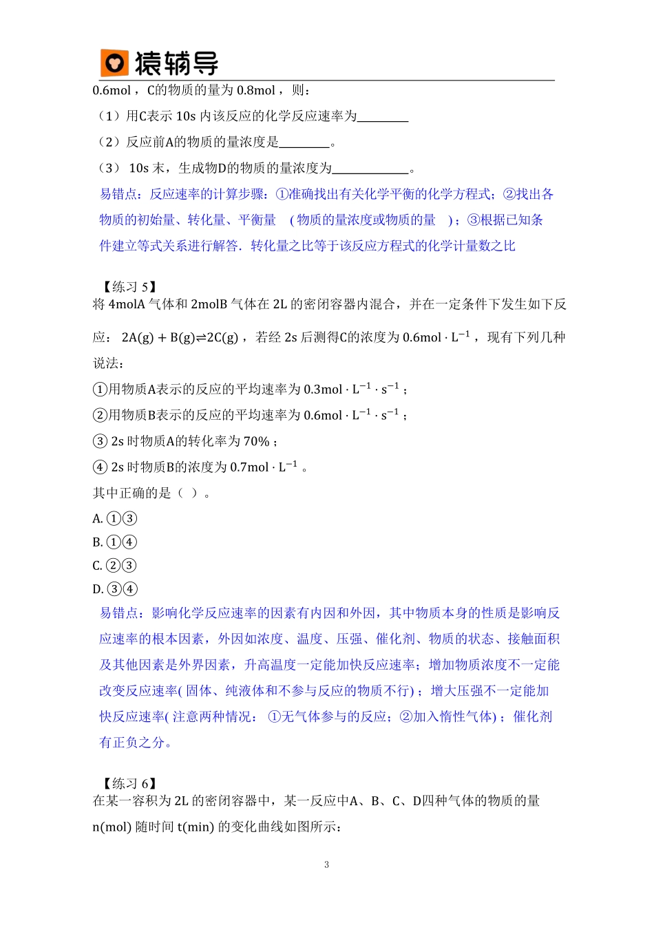 第2讲易错题化学反应速率 (1).pdf_第3页