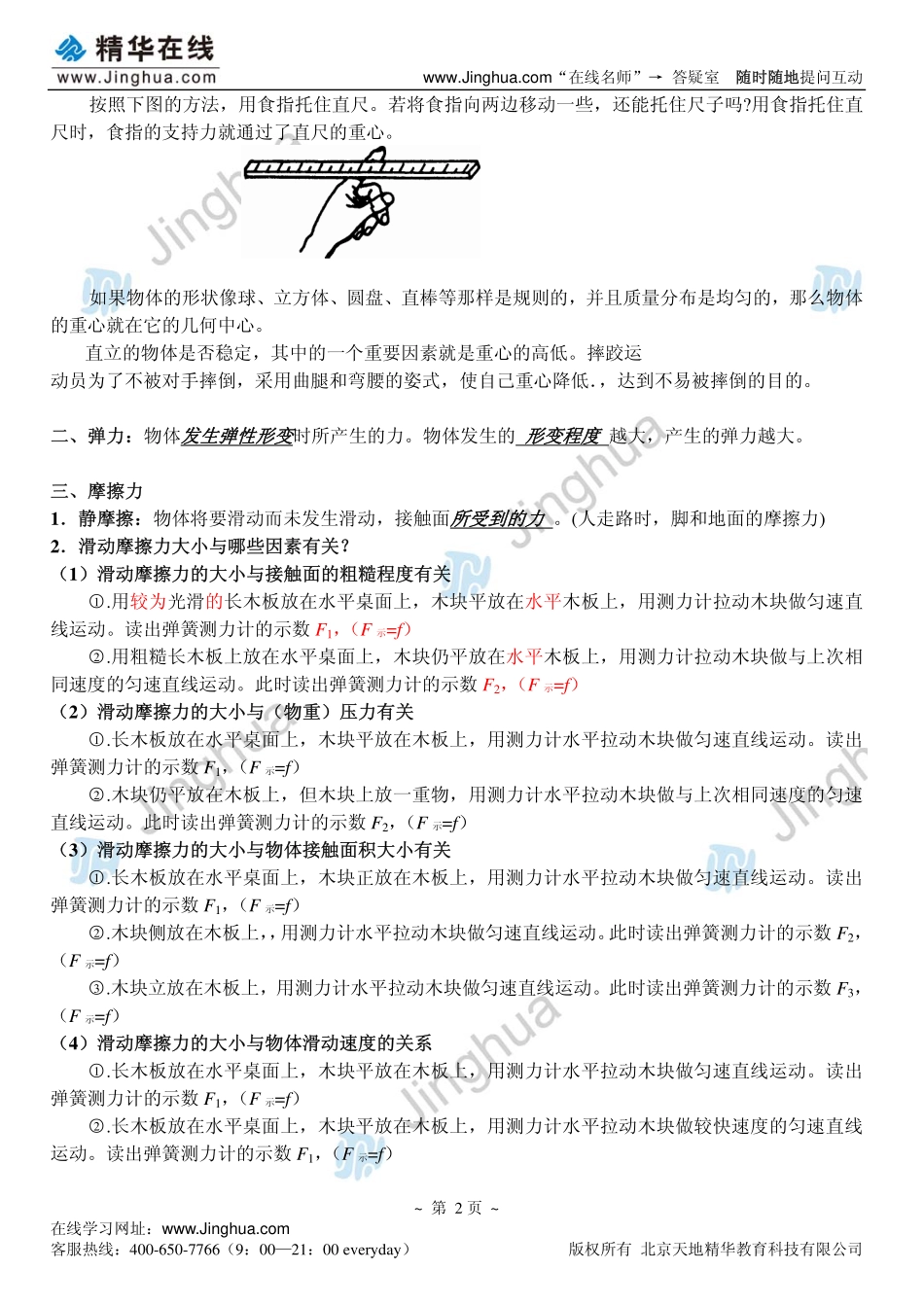 第2讲 重力、弹力、摩擦力.pdf_第3页