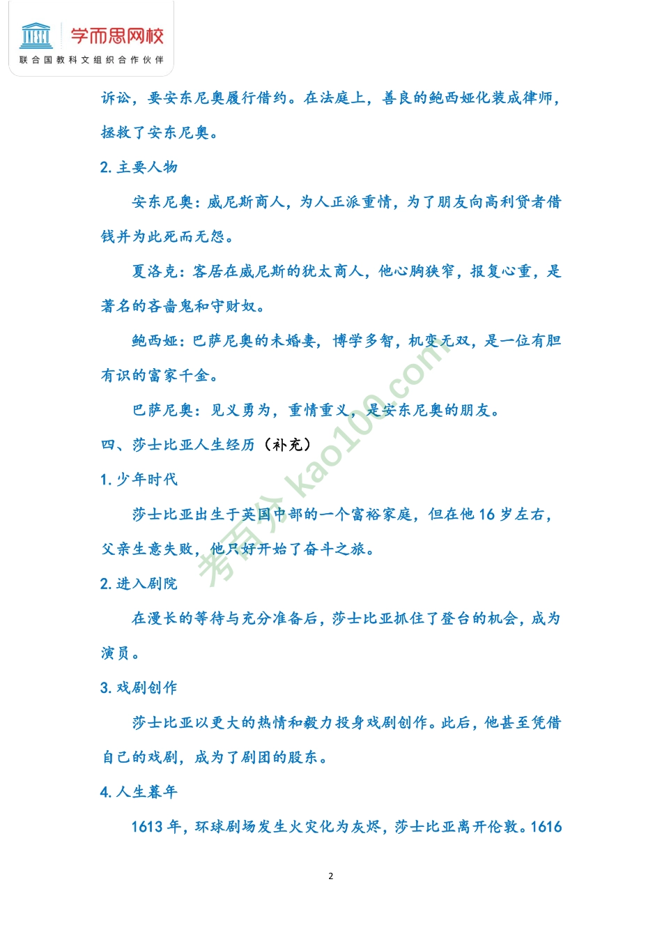 第7课知识点总结.pdf_第2页