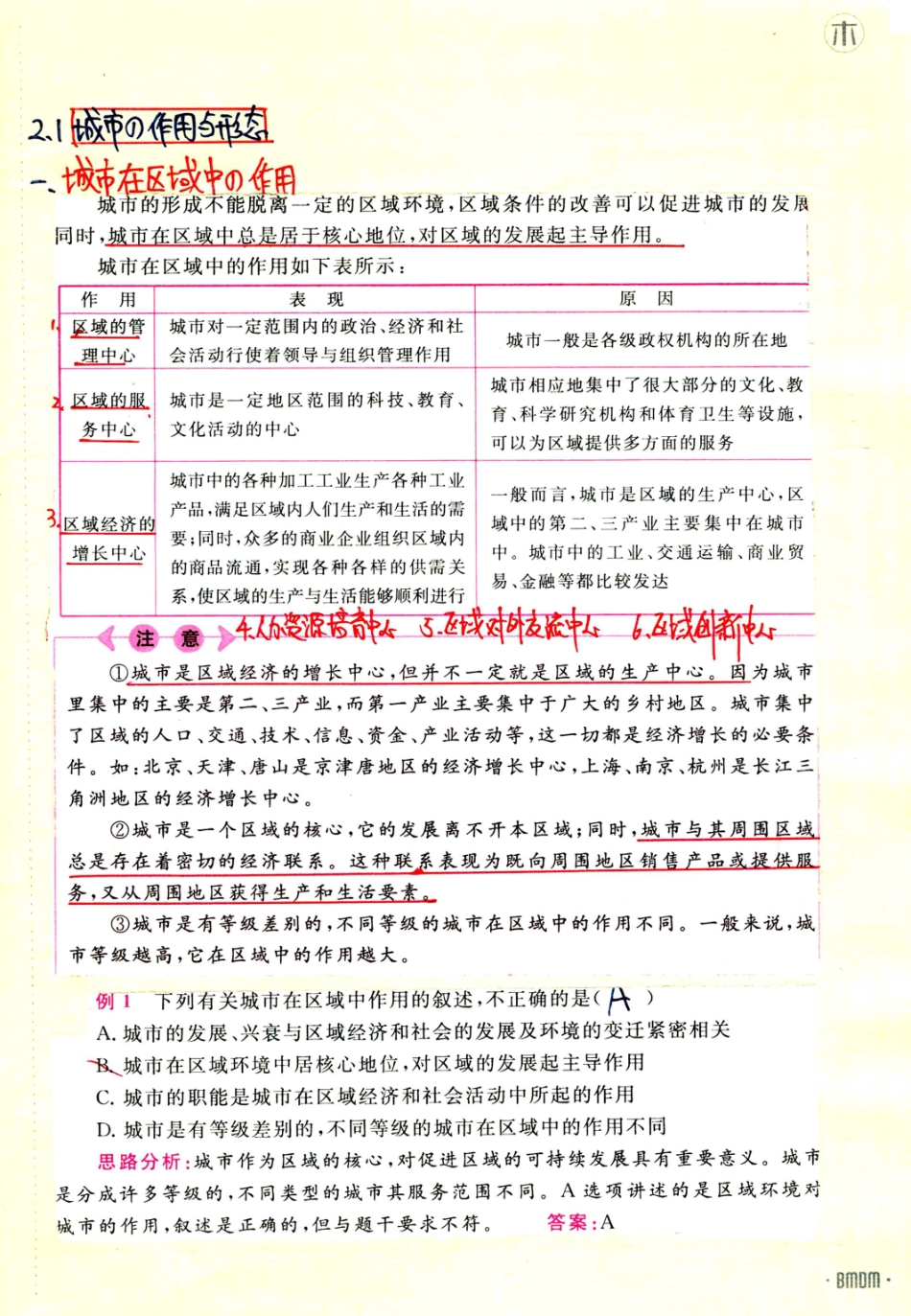地理（第一本）一.pdf_第2页