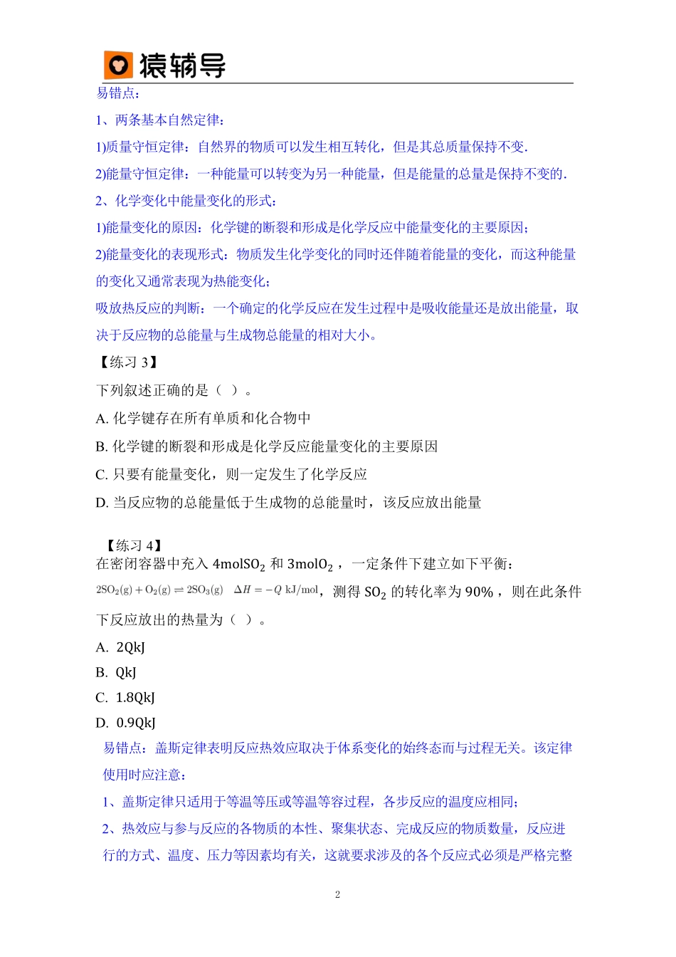 第1讲易错题热化学计算题型 .pdf_第2页