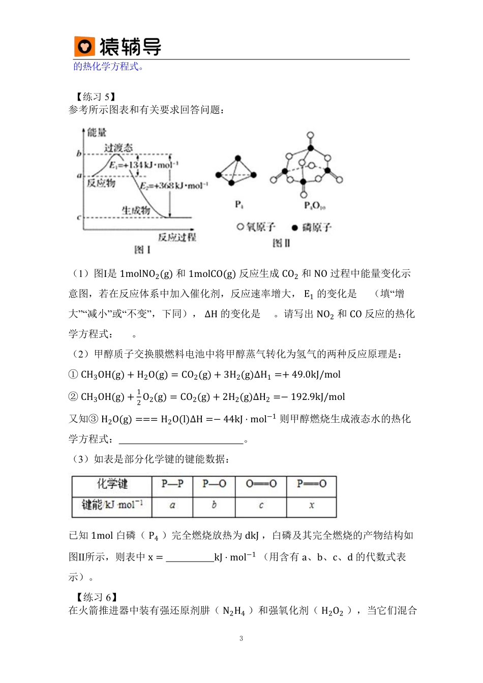 第1讲易错题热化学计算题型 .pdf_第3页