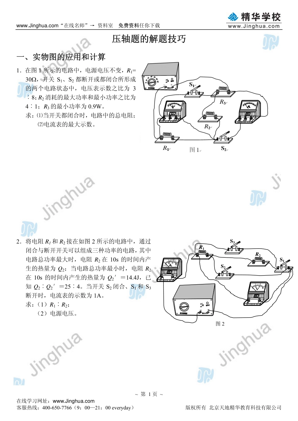第1讲 压轴题的解答技巧.pdf_第2页