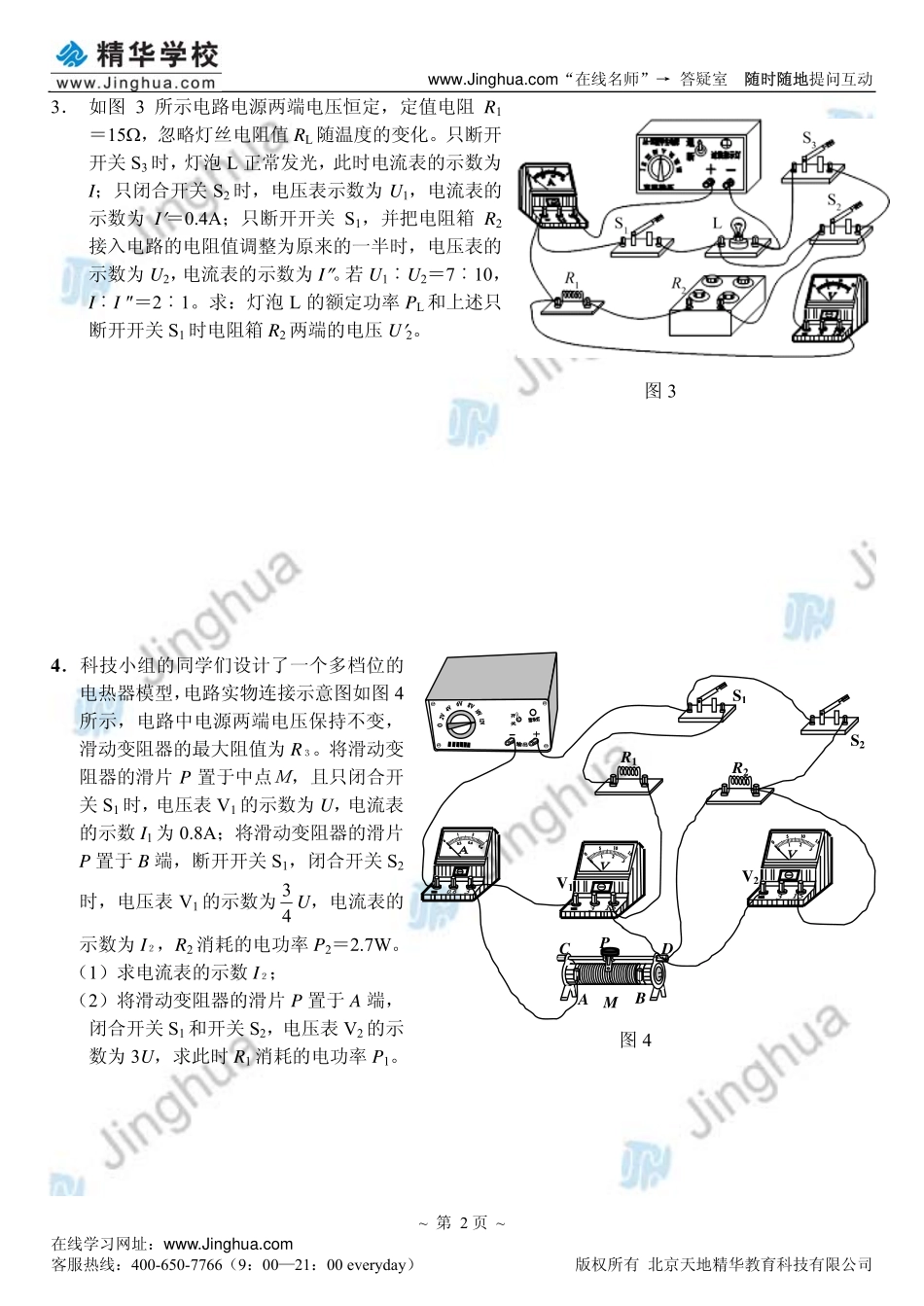 第1讲 压轴题的解答技巧.pdf_第3页