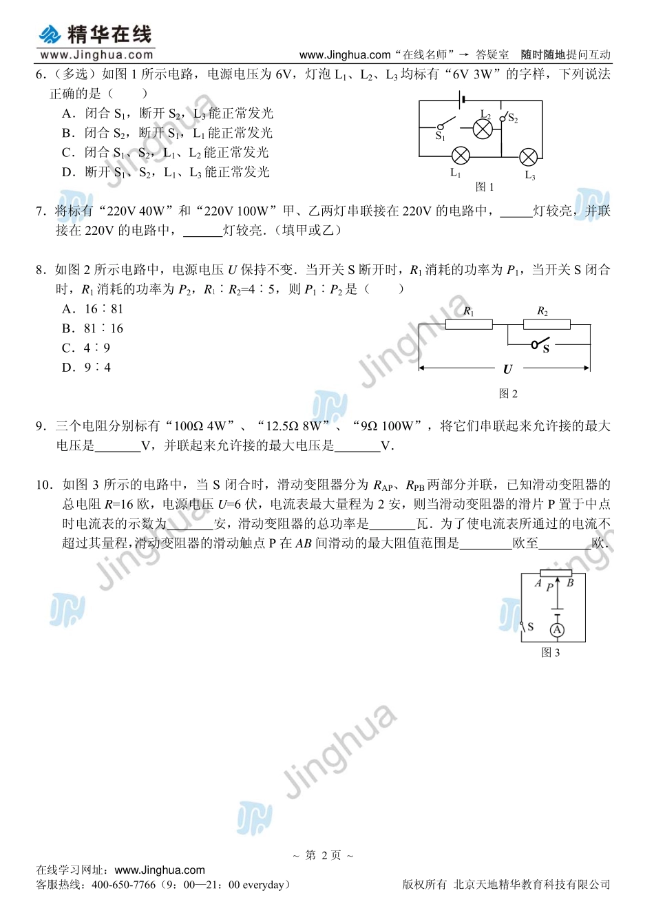 第4讲 电功、电功率（四）.pdf_第3页