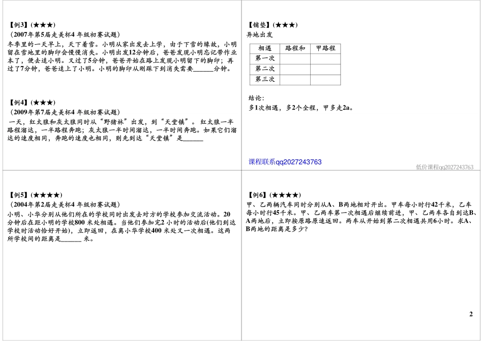 第4讲高频考点总结：应用题（二).pdf_第2页
