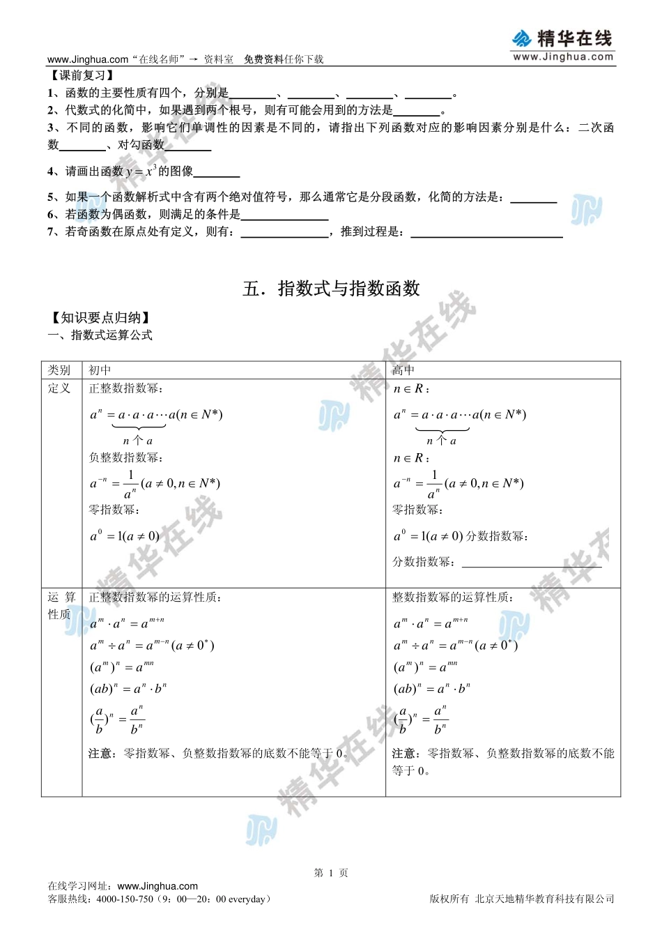 第5-6讲 指数式与指数函数(1).pdf_第2页