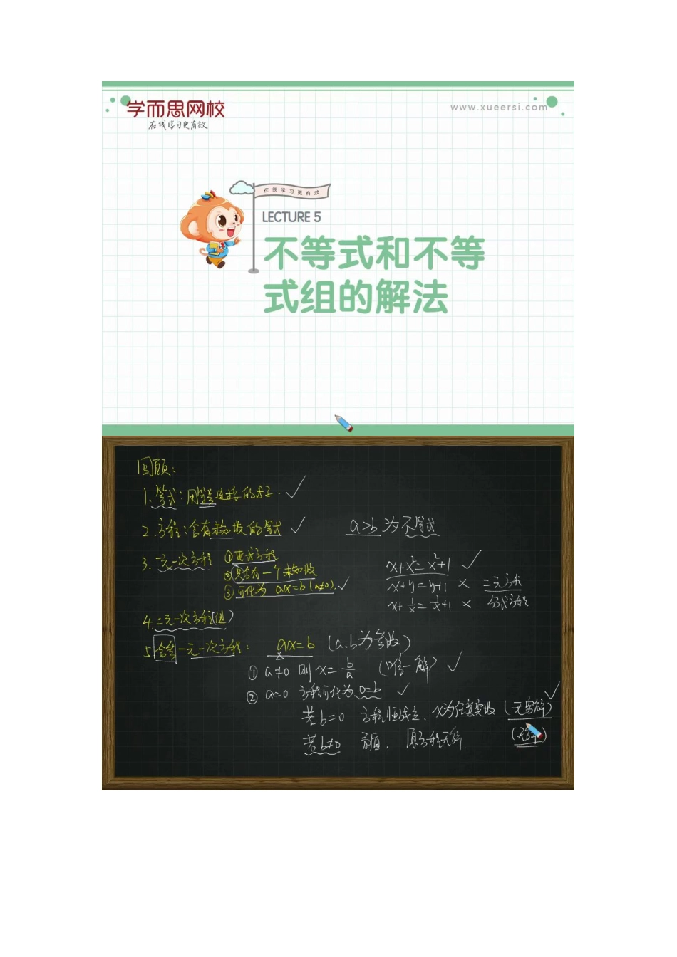 第5讲不等式和不等式组的解法.pdf_第1页