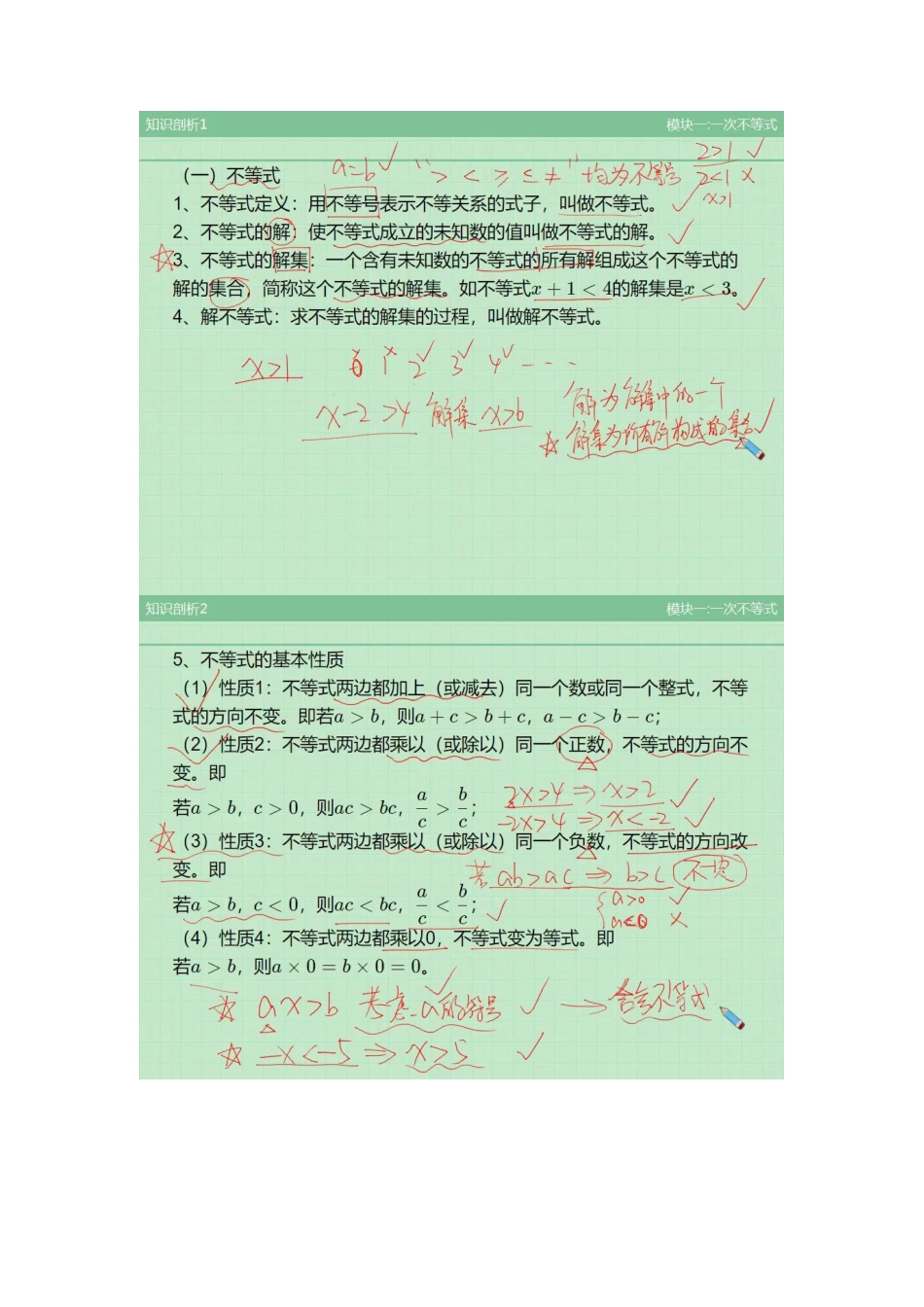 第5讲不等式和不等式组的解法.pdf_第2页