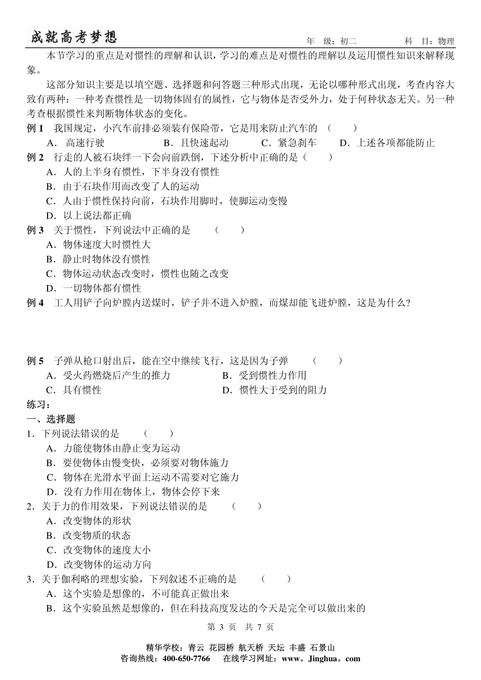 第6讲 牛顿第一定律、惯性.pdf_第3页