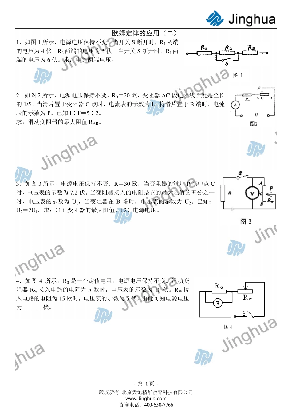 第8讲 欧姆定律的应用（二）.pdf_第2页