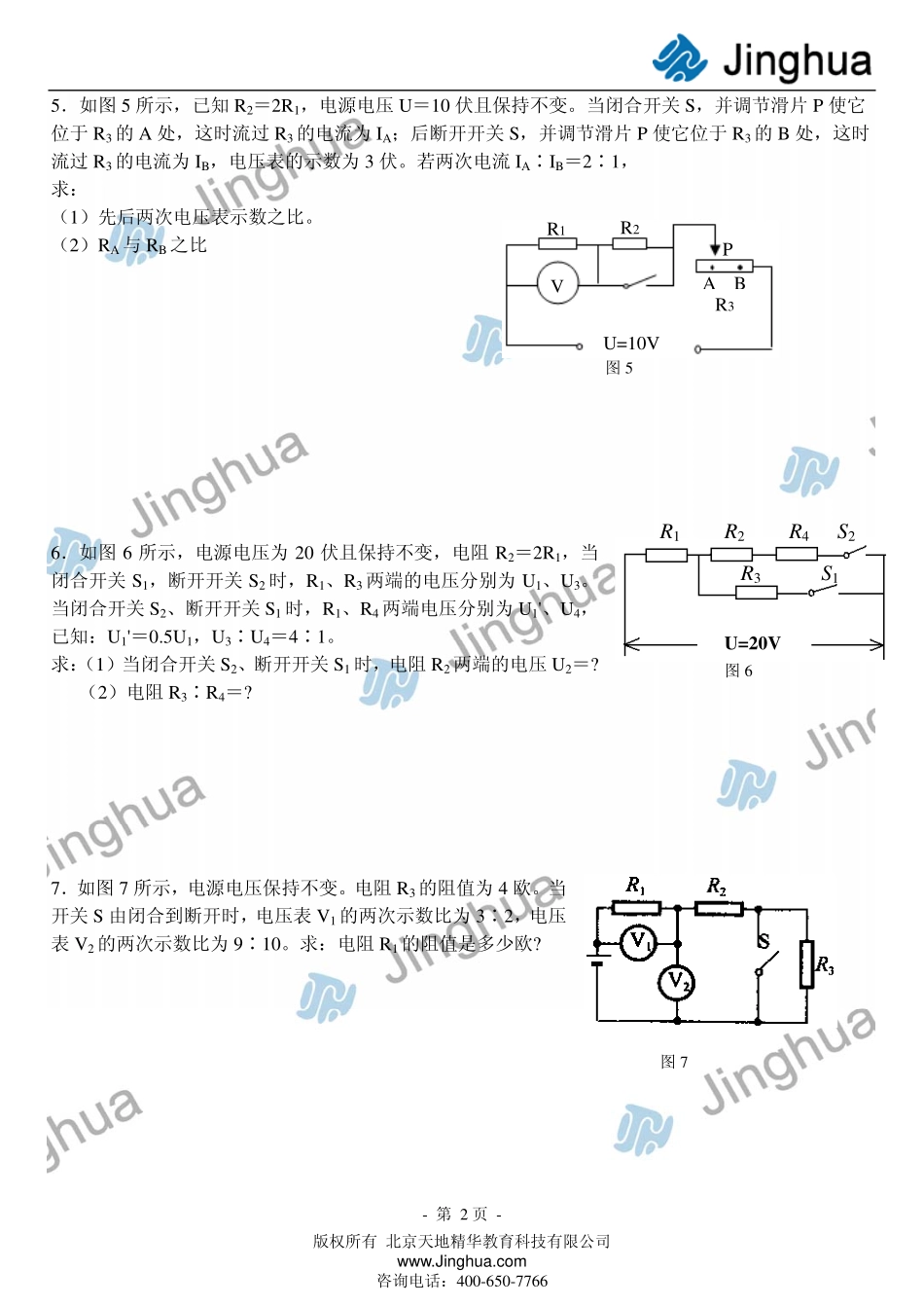 第8讲 欧姆定律的应用（二）.pdf_第3页
