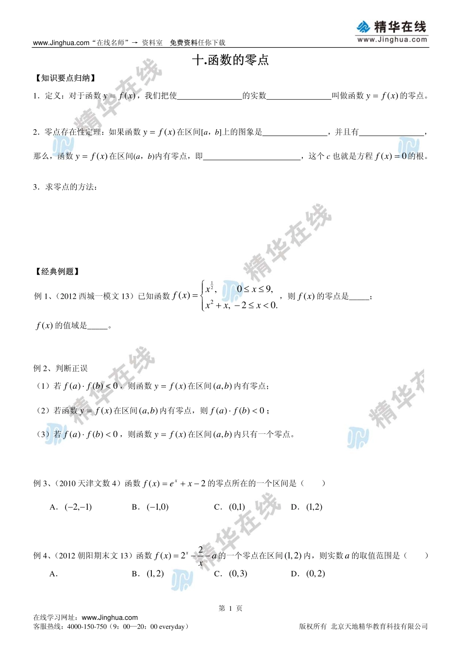 第10讲 【一轮复习】函数的零点.pdf_第2页