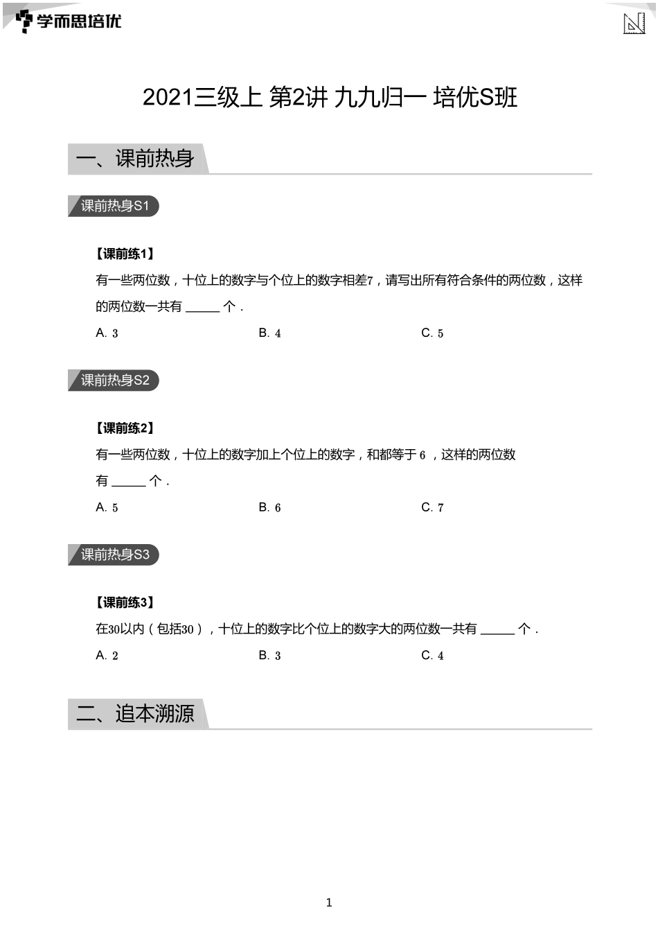 第02讲 九九归一(学生版).pdf_第1页