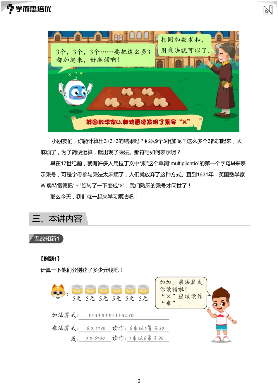 第02讲 九九归一(学生版).pdf_第2页