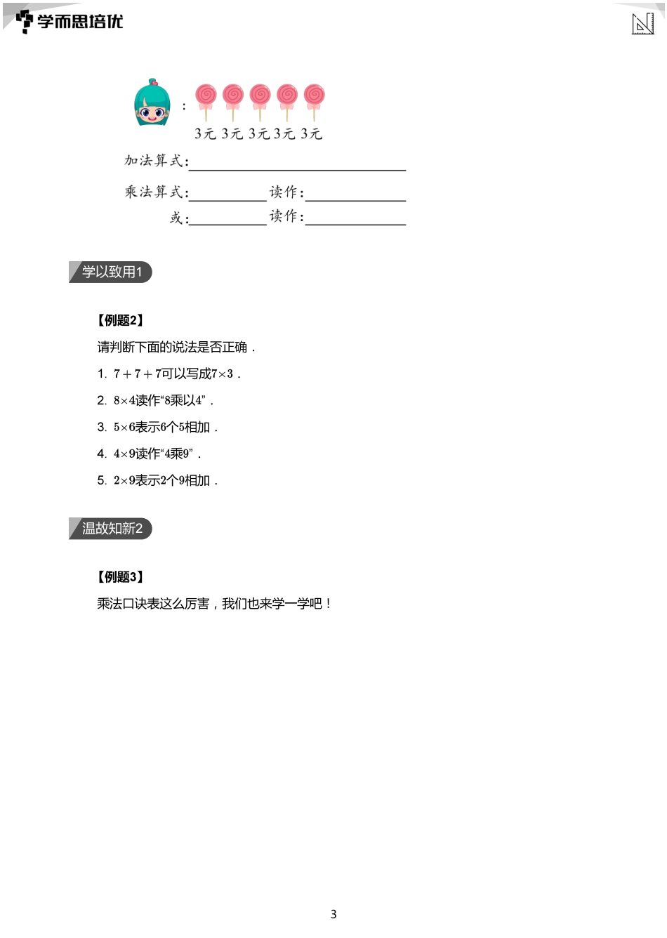 第02讲 九九归一(学生版).pdf_第3页