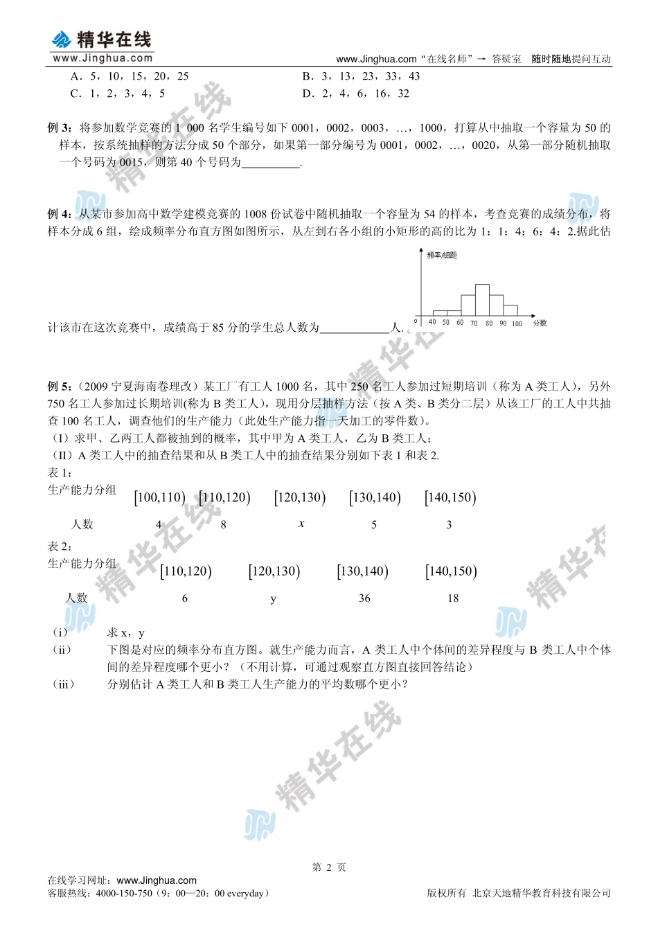 第2讲 概率重要、易错知识、方法归纳.pdf_第3页