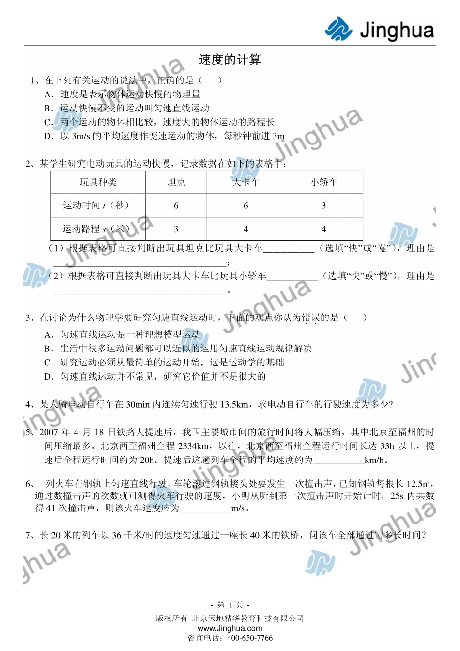 第2讲 速度的概念和计算.pdf_第2页