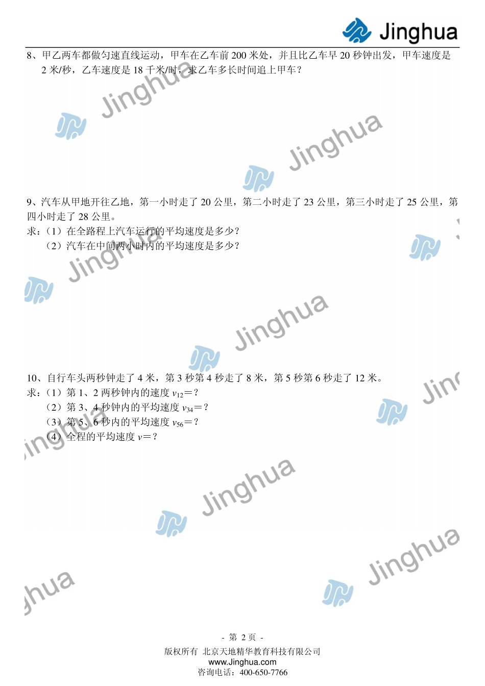 第2讲 速度的概念和计算.pdf_第3页