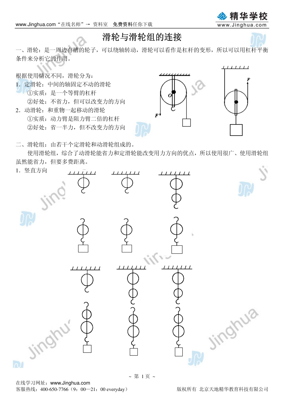 第3讲 滑轮与滑轮组的连接(一).pdf_第2页