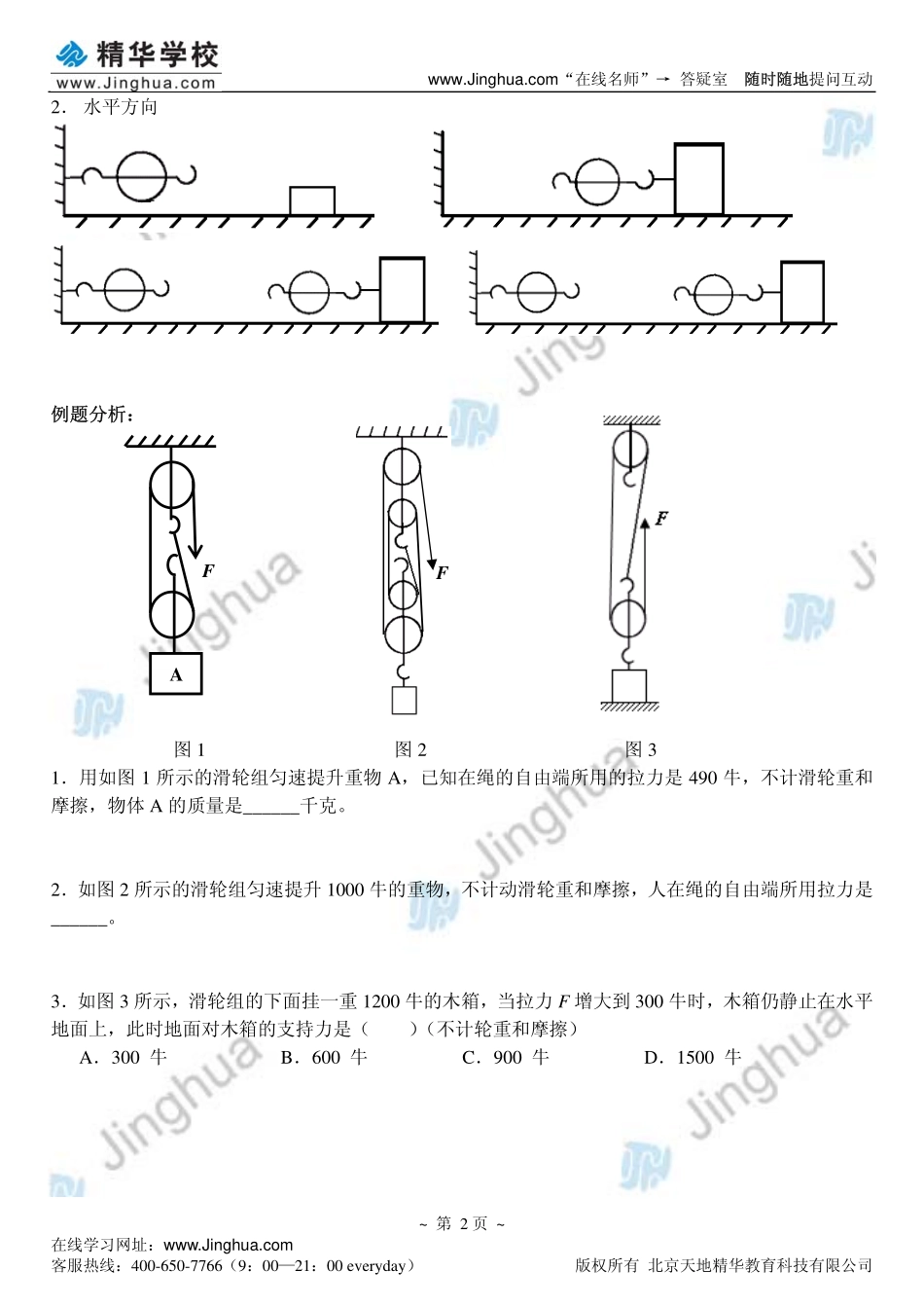 第3讲 滑轮与滑轮组的连接(一).pdf_第3页