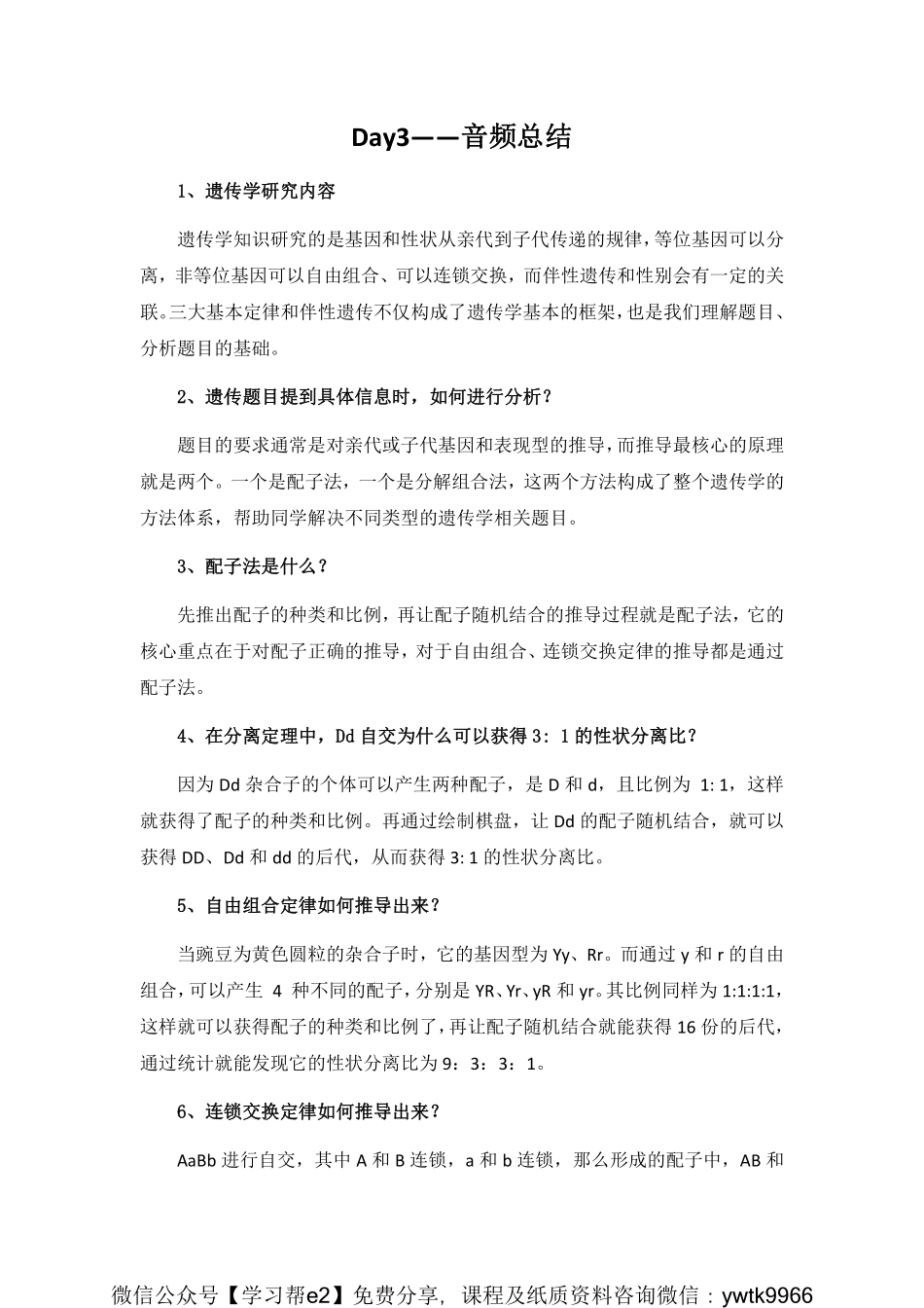 第3天音频总结和每日一题以及知识卡片.pdf_第1页