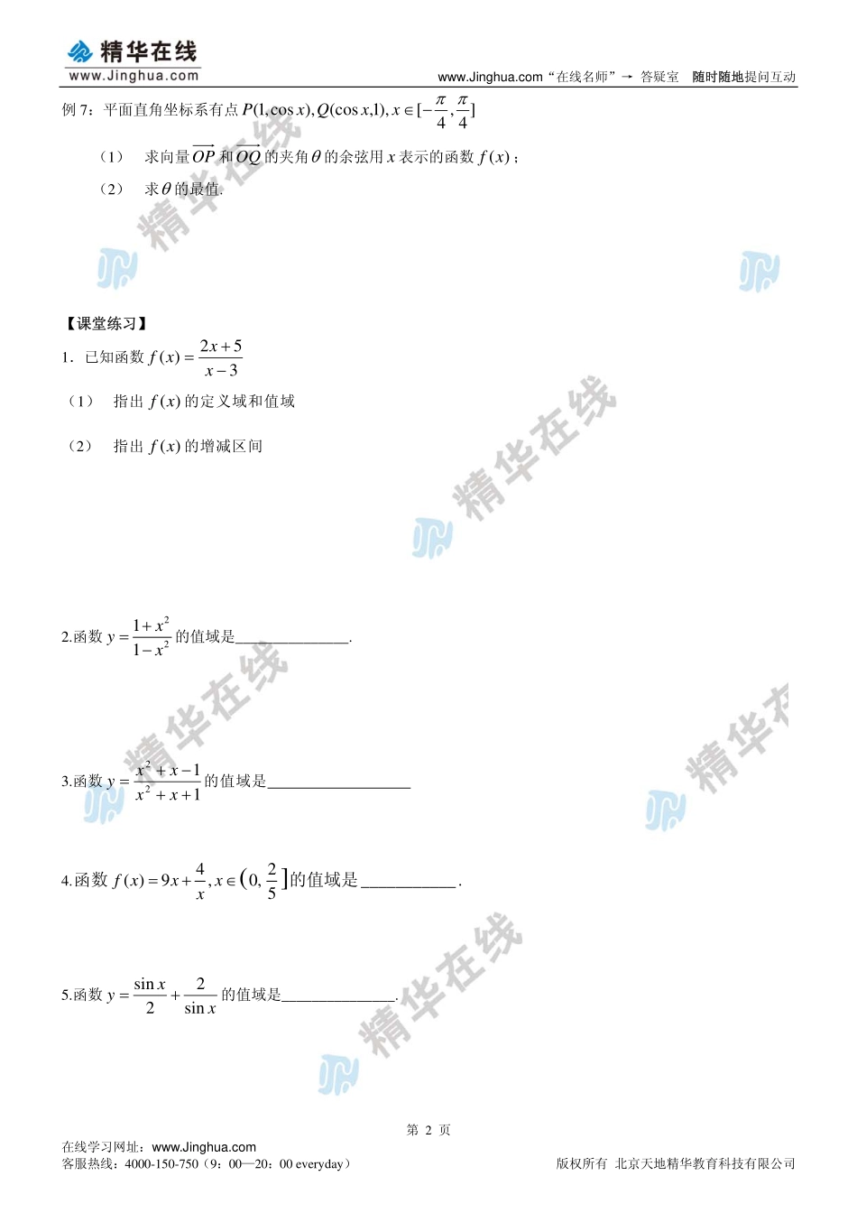 第4讲 【一轮复习】分式函数.pdf_第3页