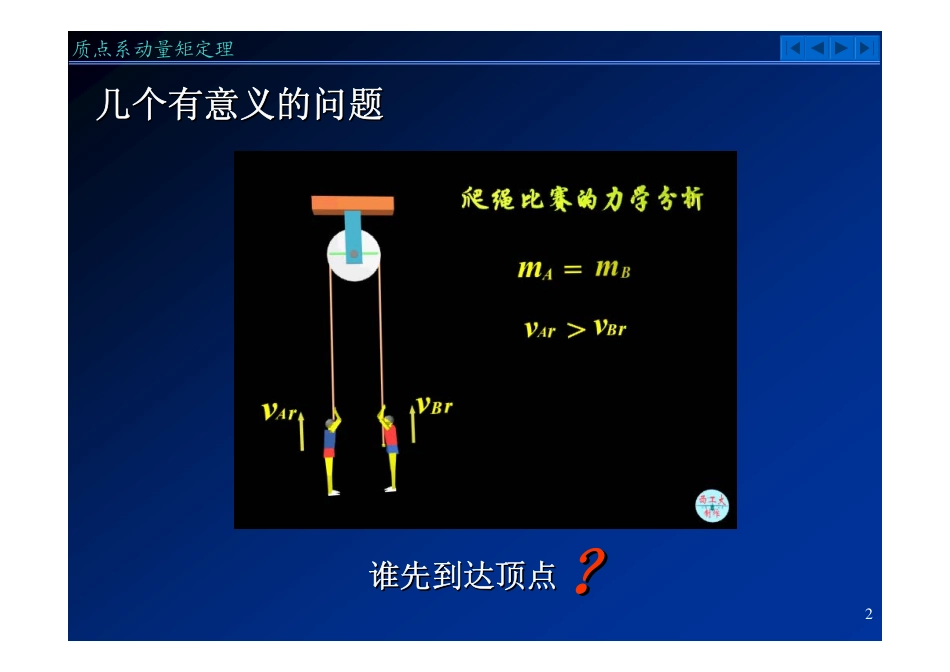 第10章 质点系动量矩定理.pdf_第2页