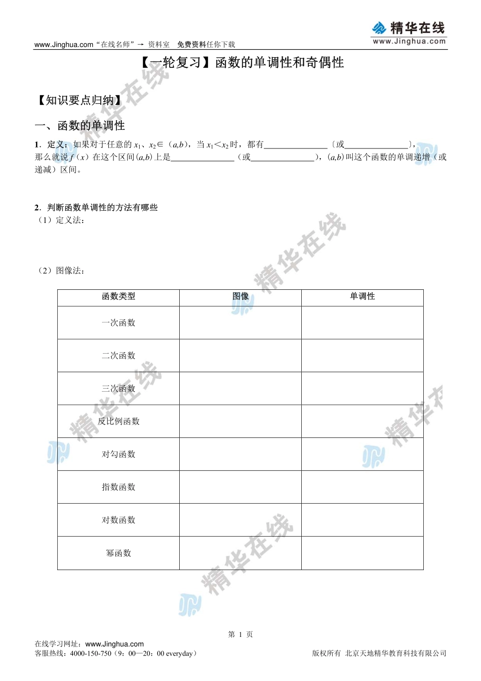 第12讲 【一轮复习】函数的单调性和奇偶性.pdf_第2页