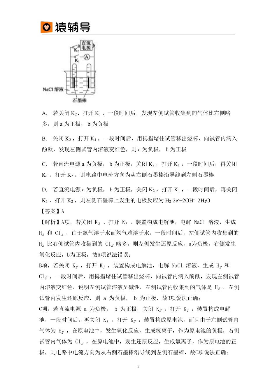 第13讲易错题及解析电解池 (1).pdf_第3页