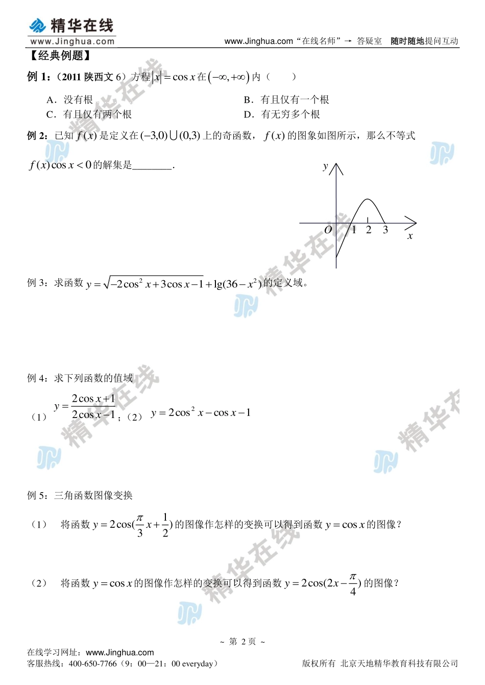 第14讲 余弦和正切函数.pdf_第3页