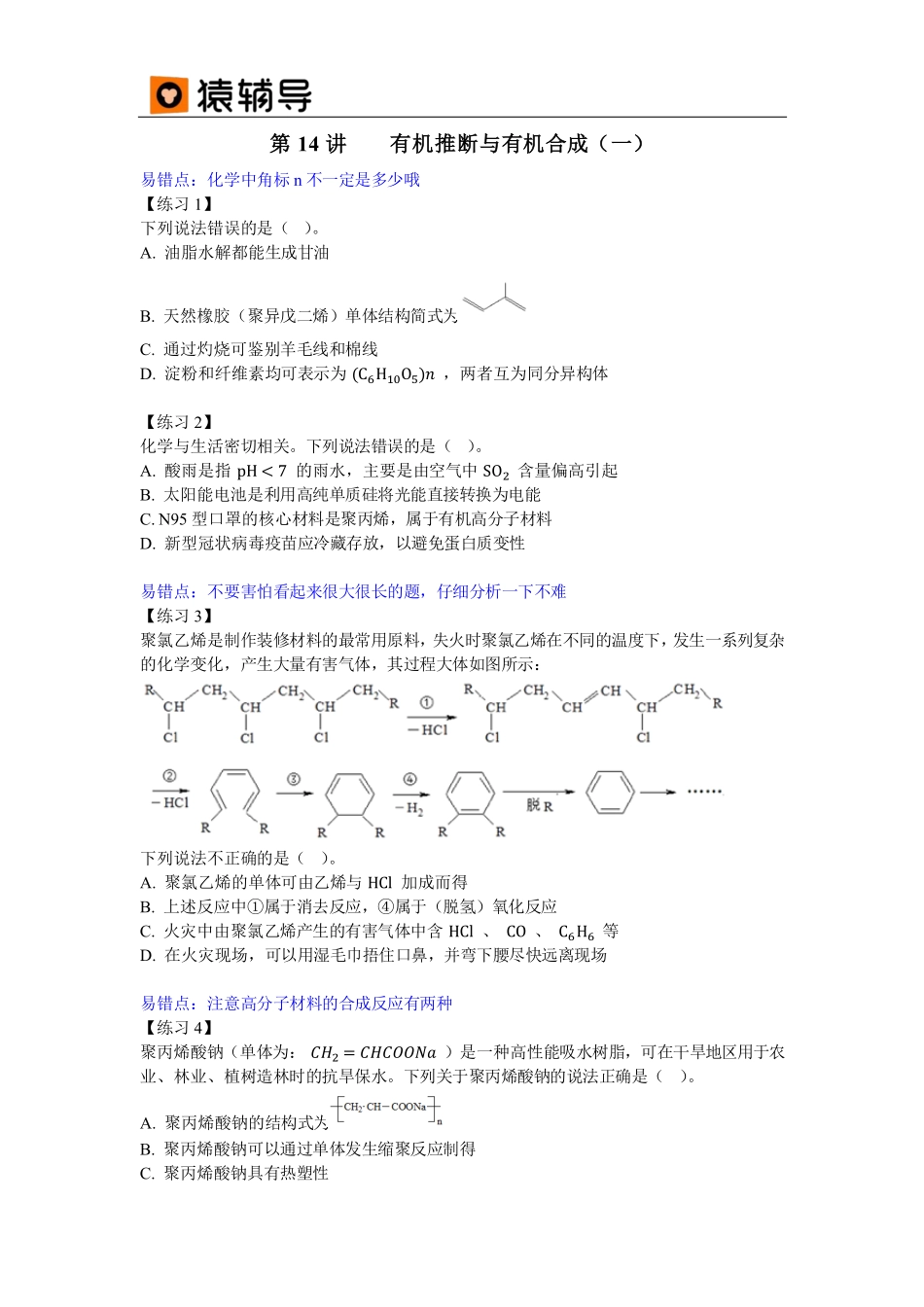 第14讲易错题(2) .pdf_第1页