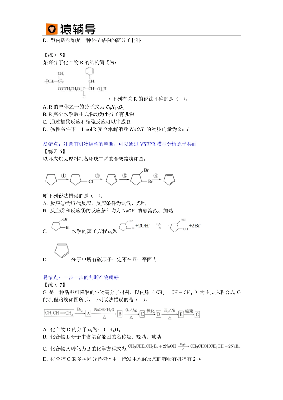 第14讲易错题(2) .pdf_第2页