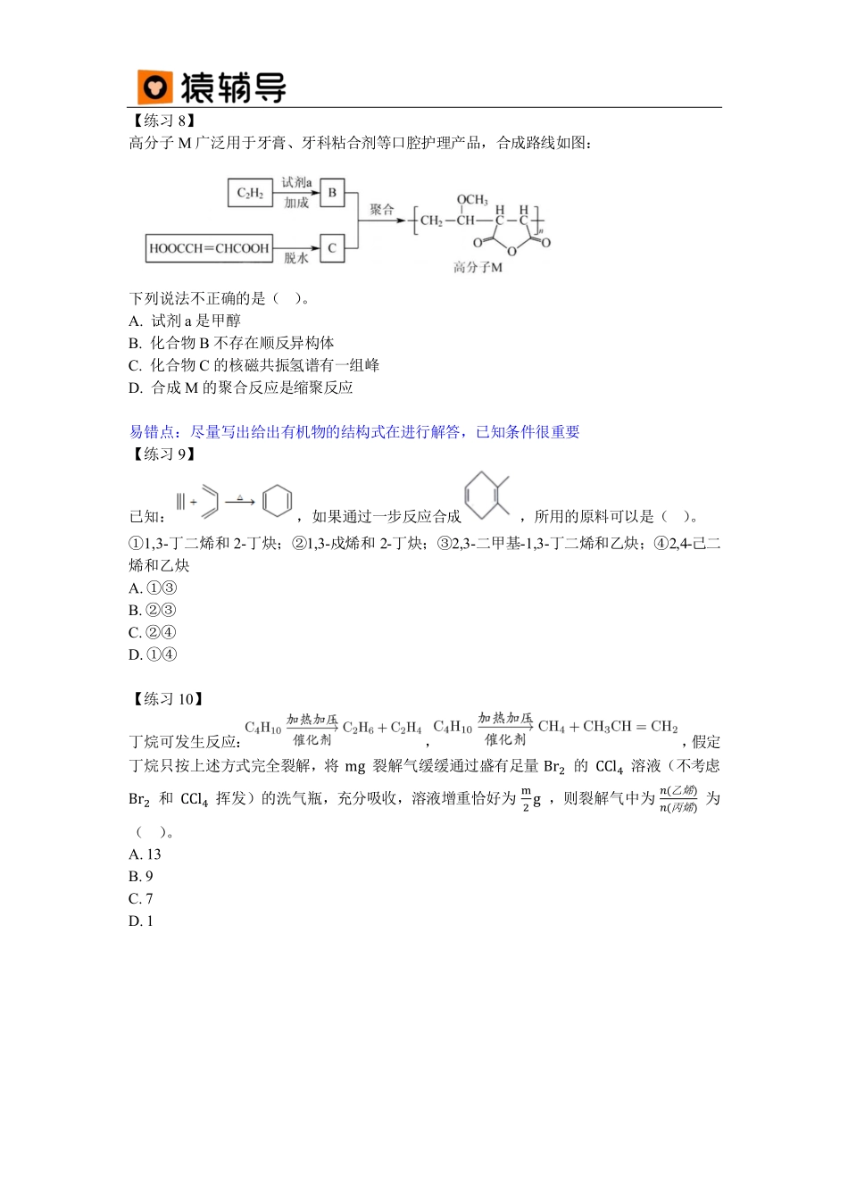 第14讲易错题(2) .pdf_第3页